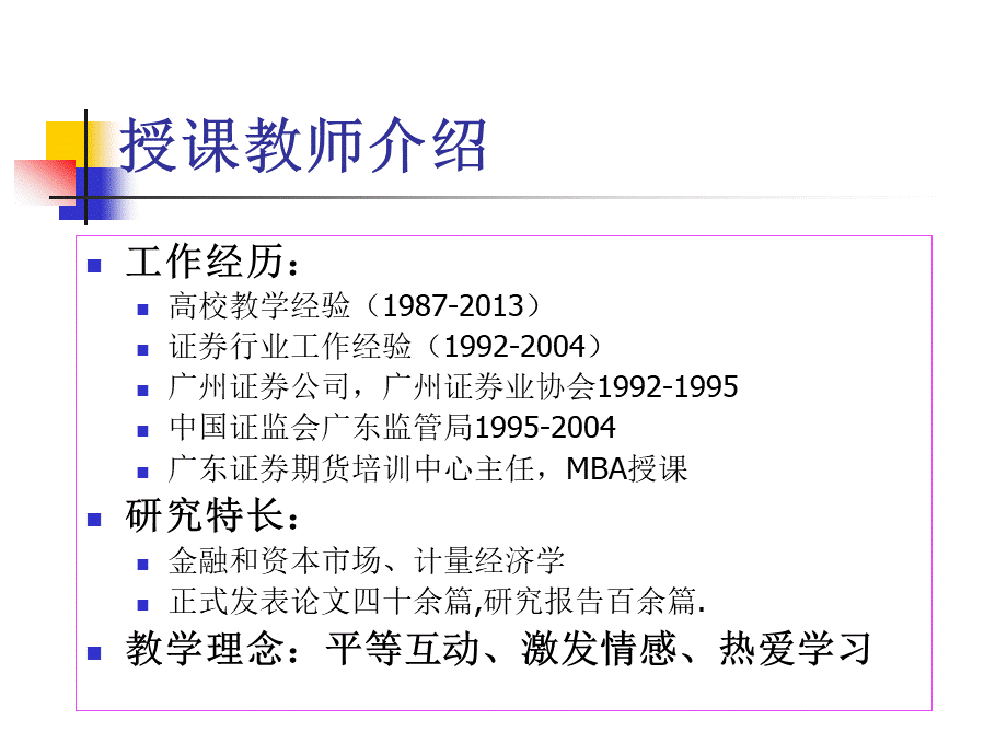 Course01：投资银行学1-11章-黄老师.ppt_第2页