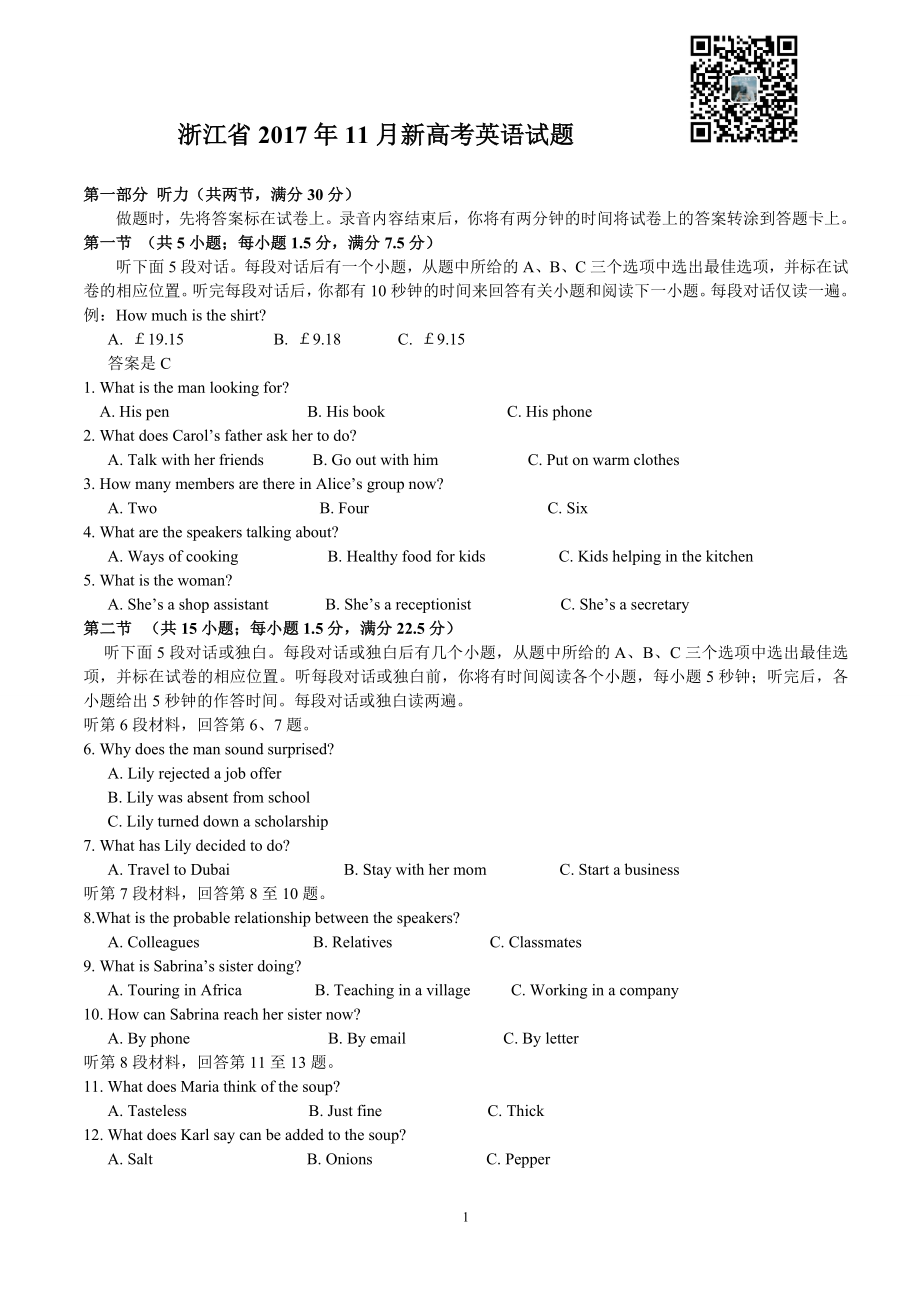 浙江省2017年11月新高考英语试题.doc_第1页