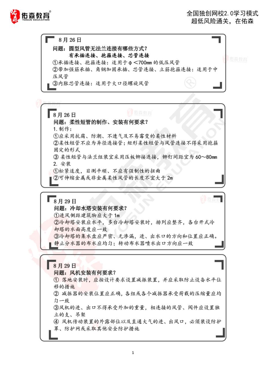 8月26-29日每日一背.pdf_第1页