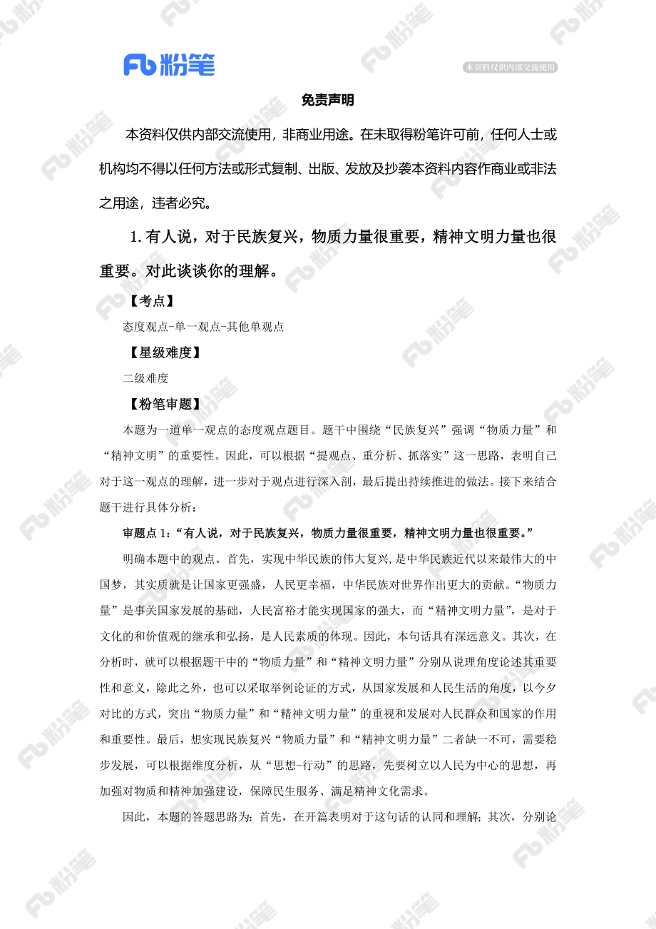 【精品班】精品面试模考-2022年河北（乡镇选调）.docx_第2页