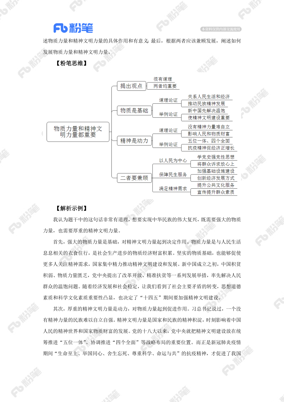 【精品班】精品面试模考-2022年河北（乡镇选调）.docx_第3页