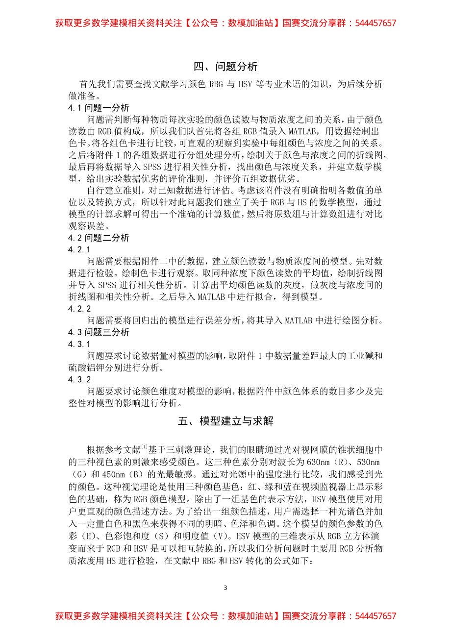 2017国赛国家一等奖C题优秀论文2(1)【公众号：数模加油站】.pdf_第3页