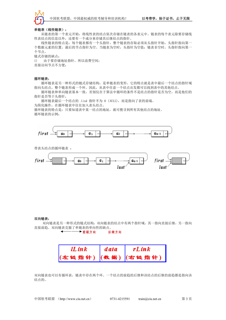 专题九：数据结构知识.doc_第3页