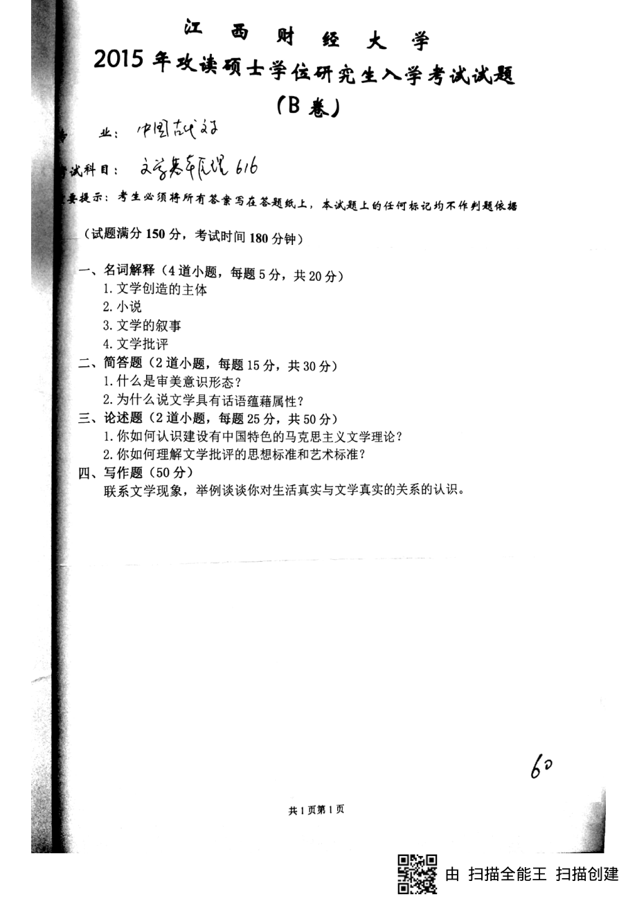 文学基本原理616.pdf_第1页