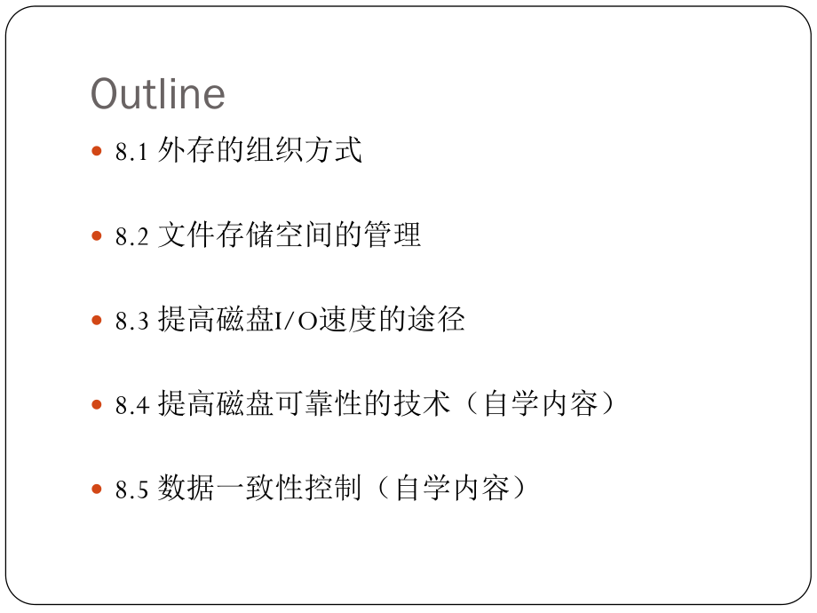 第八章 磁盘存储器的管理.pdf_第2页