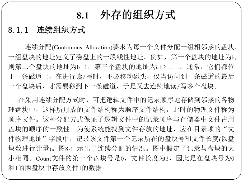 第八章 磁盘存储器的管理.pdf_第3页