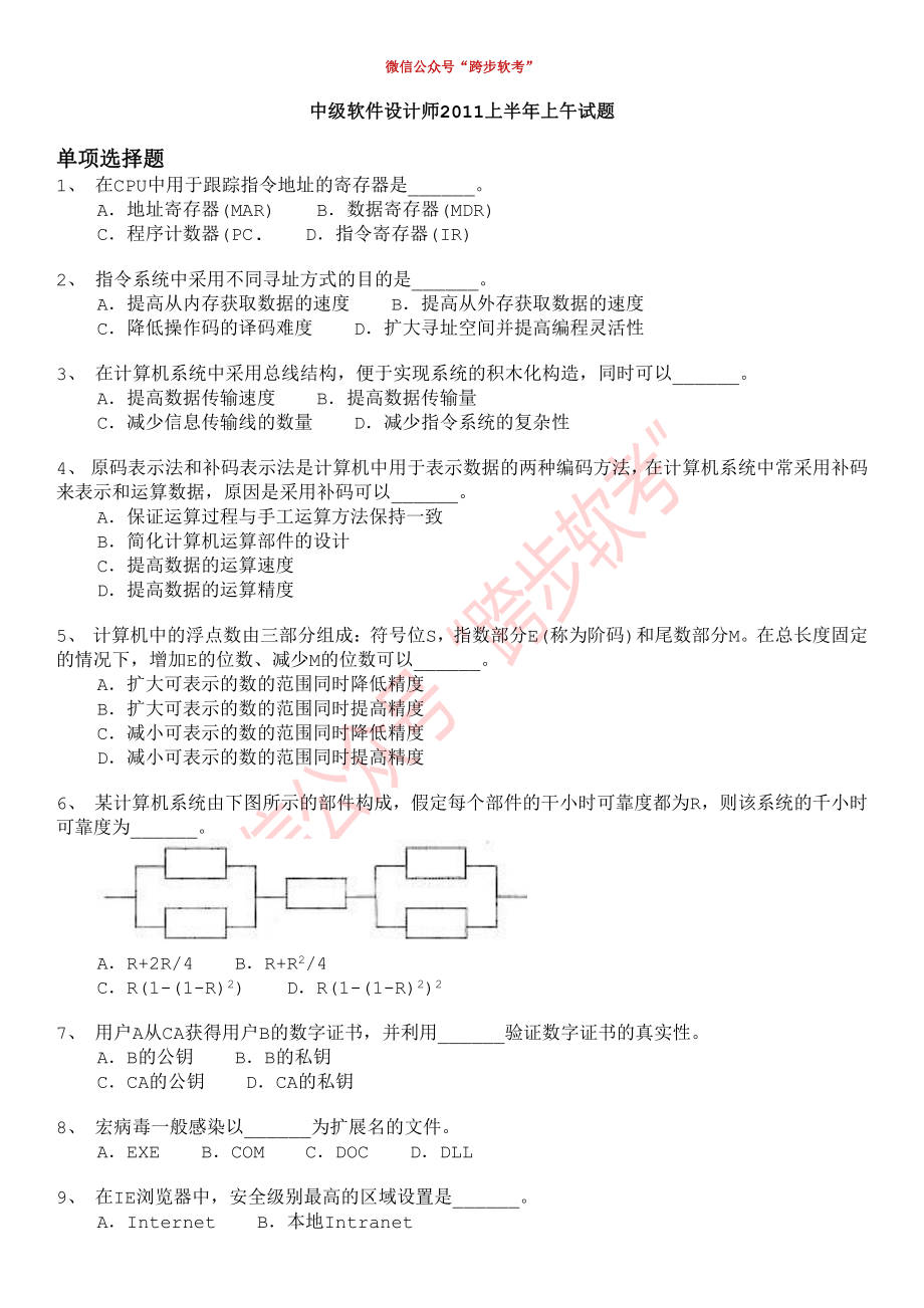 中级软件设计师2011上半年上午试题.pdf_第1页