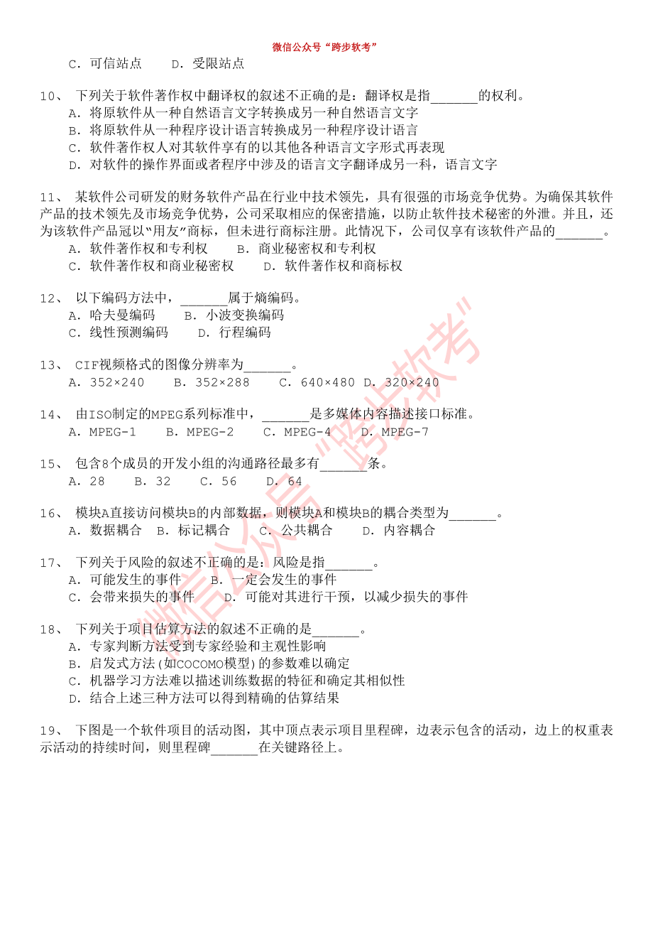 中级软件设计师2011上半年上午试题.pdf_第2页