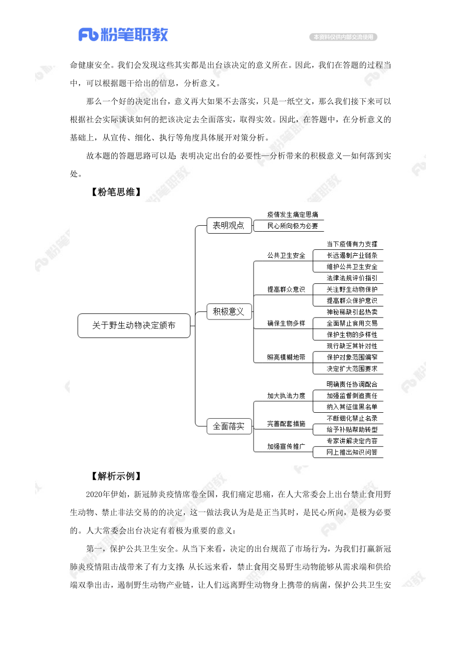 【精品班】面试辅导-江苏B类（行政执法）-3.docx_第3页