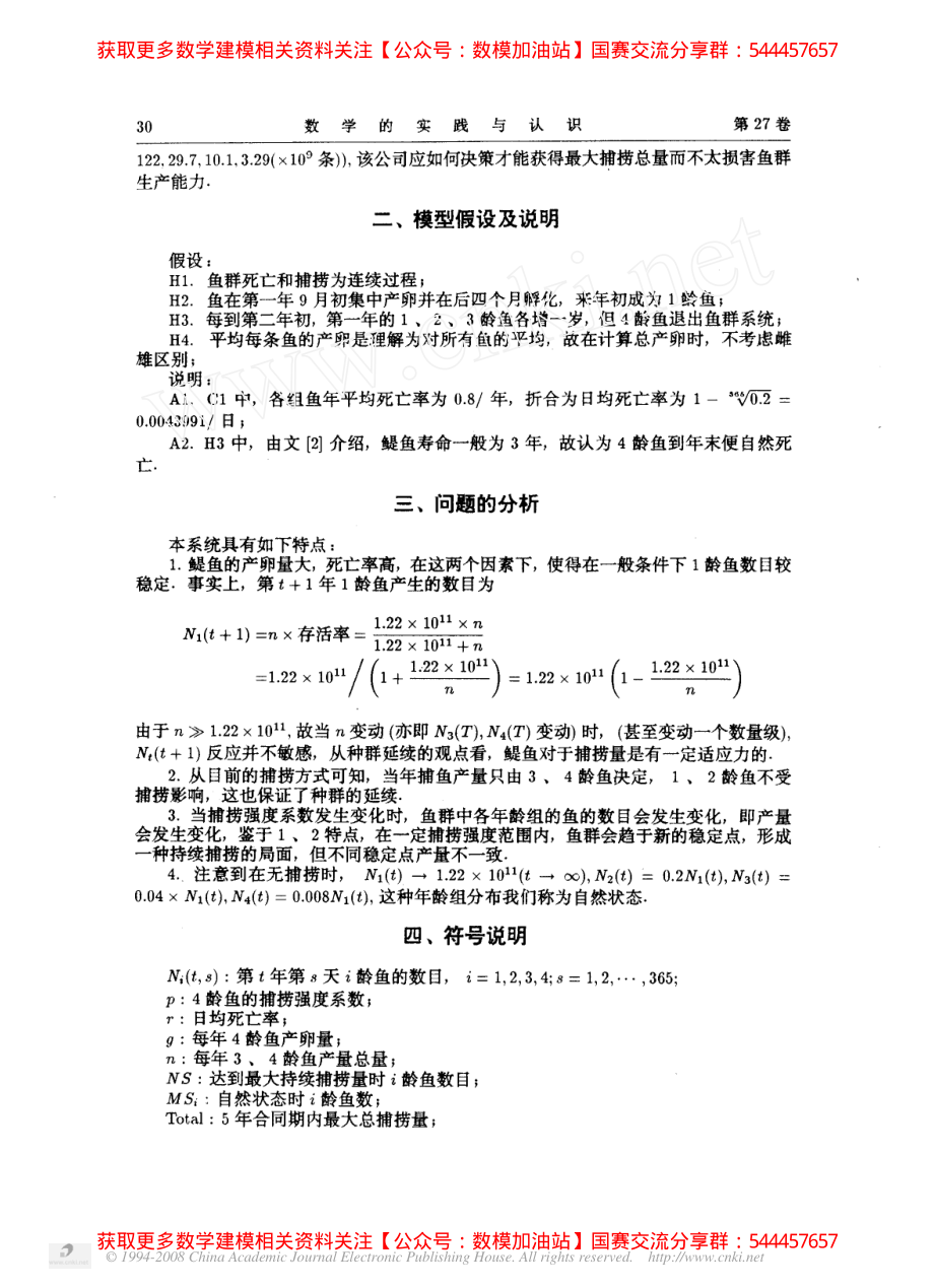 1996A：持续高产捕鱼策略(1)【公众号：数模加油站】.pdf_第2页