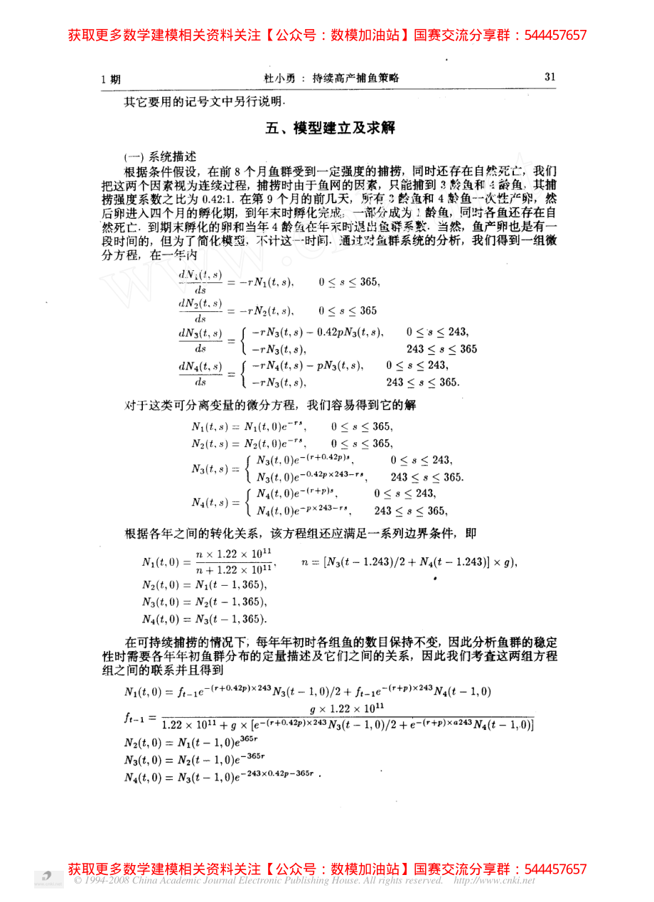 1996A：持续高产捕鱼策略(1)【公众号：数模加油站】.pdf_第3页