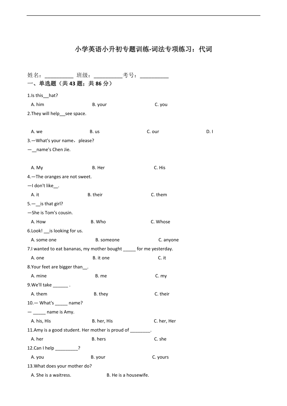 小学英语小升初专题训练-词法专项练习：代词 50题 12页 含答案.docx_第1页