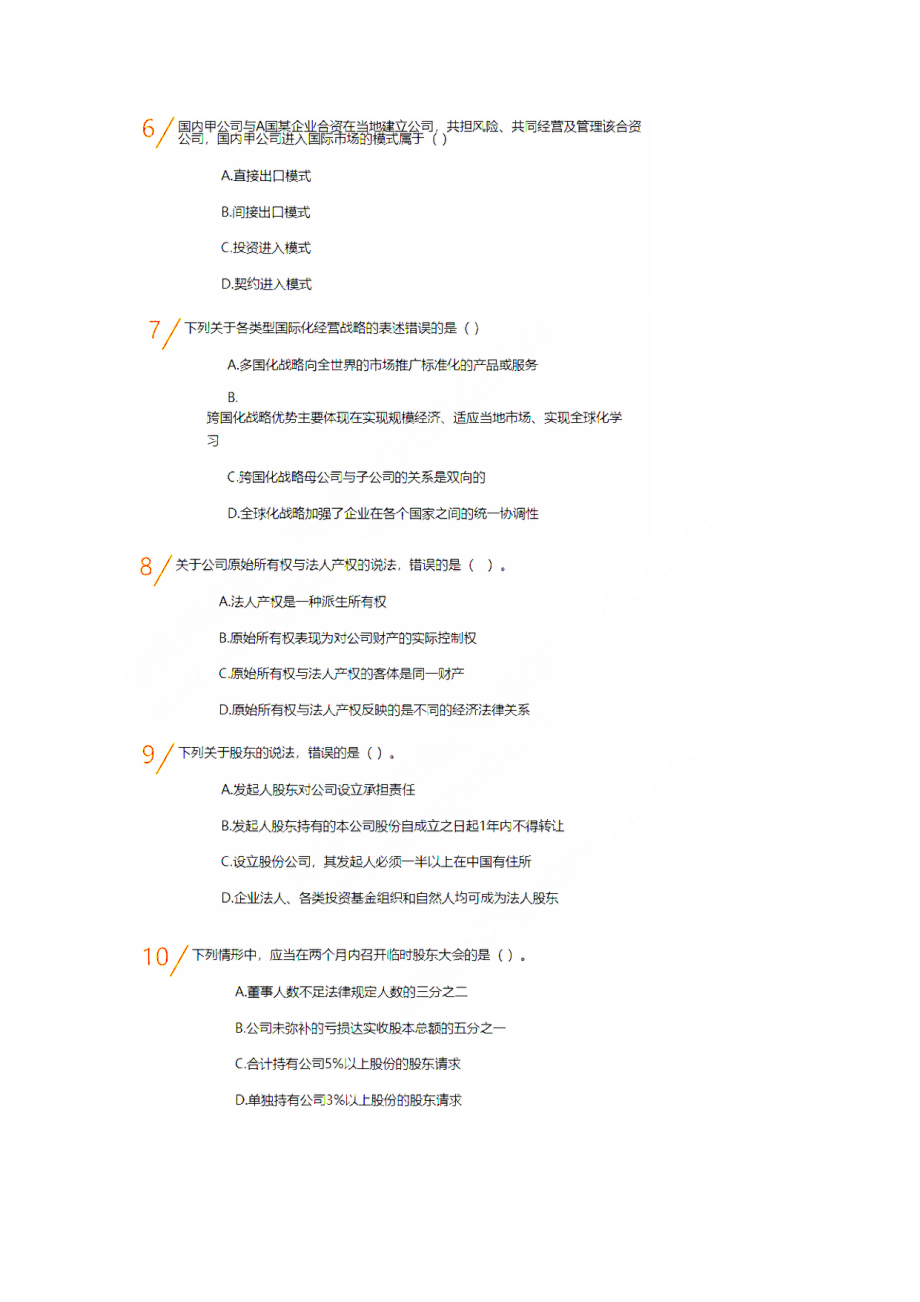 工商第1套卷及答案.pdf_第2页