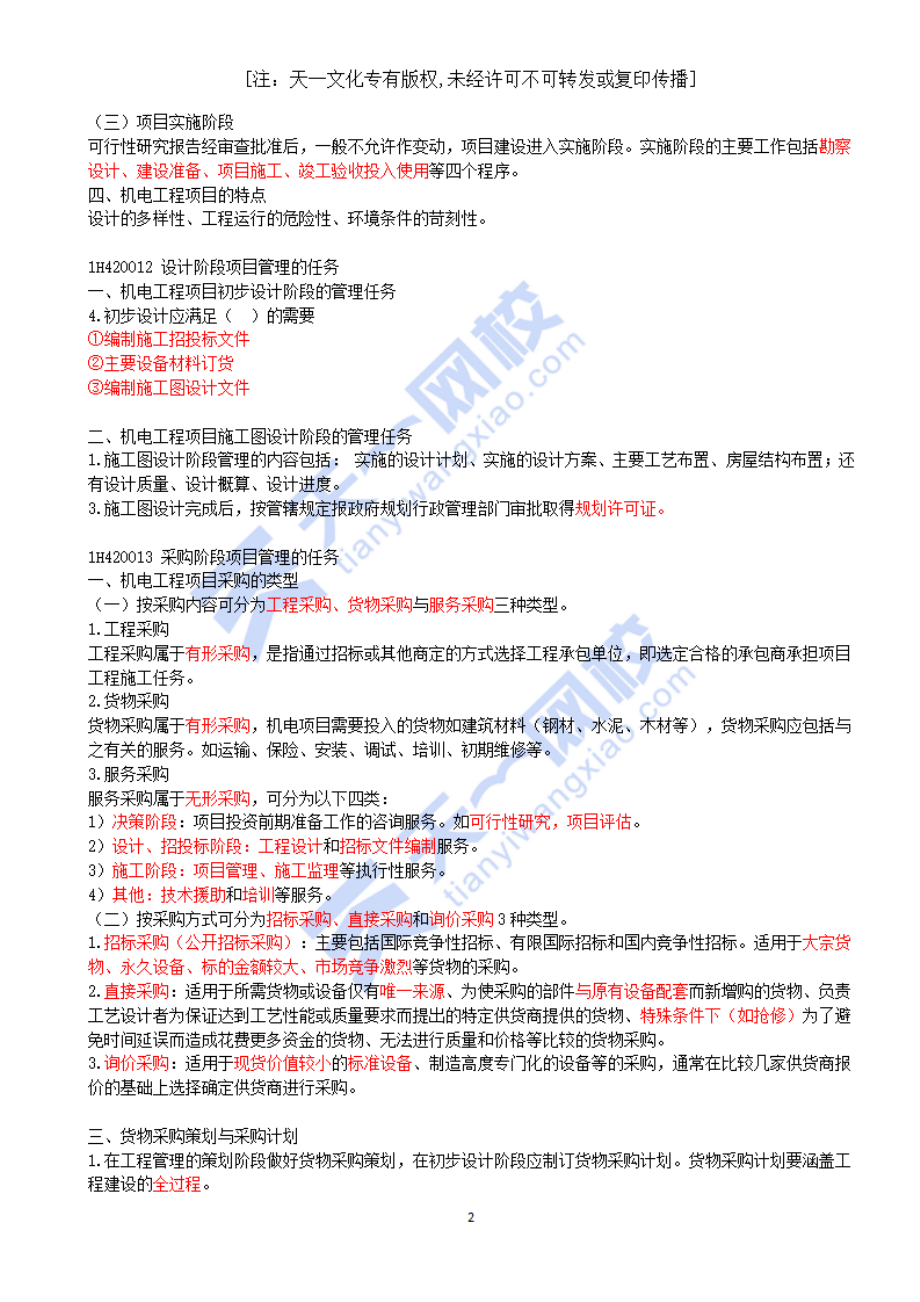 2022-09-第九讲(1).pdf_第2页