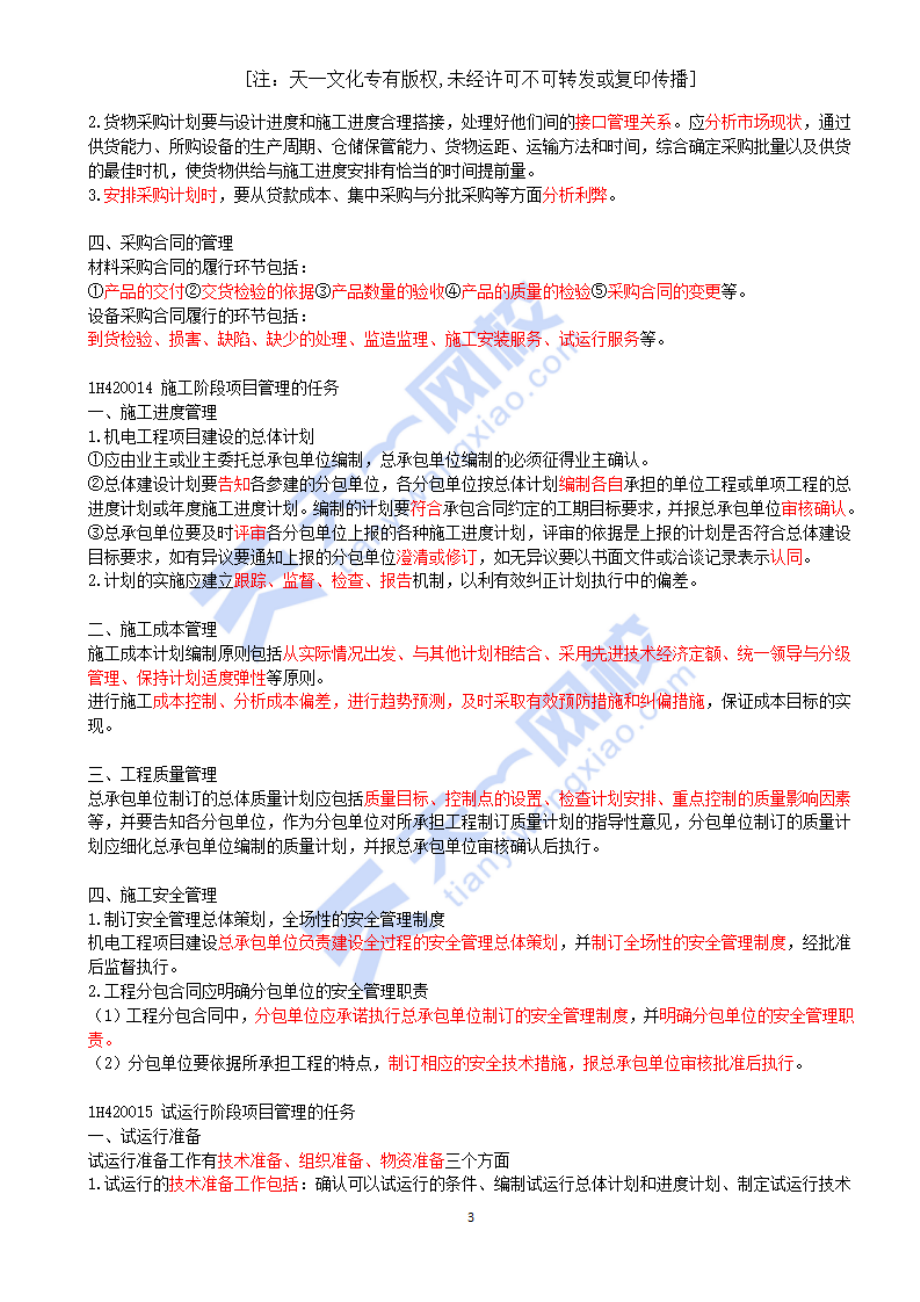 2022-09-第九讲(1).pdf_第3页