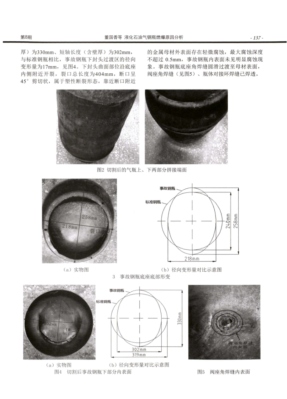 液化石油气钢瓶燃爆原因分析.pdf_第2页