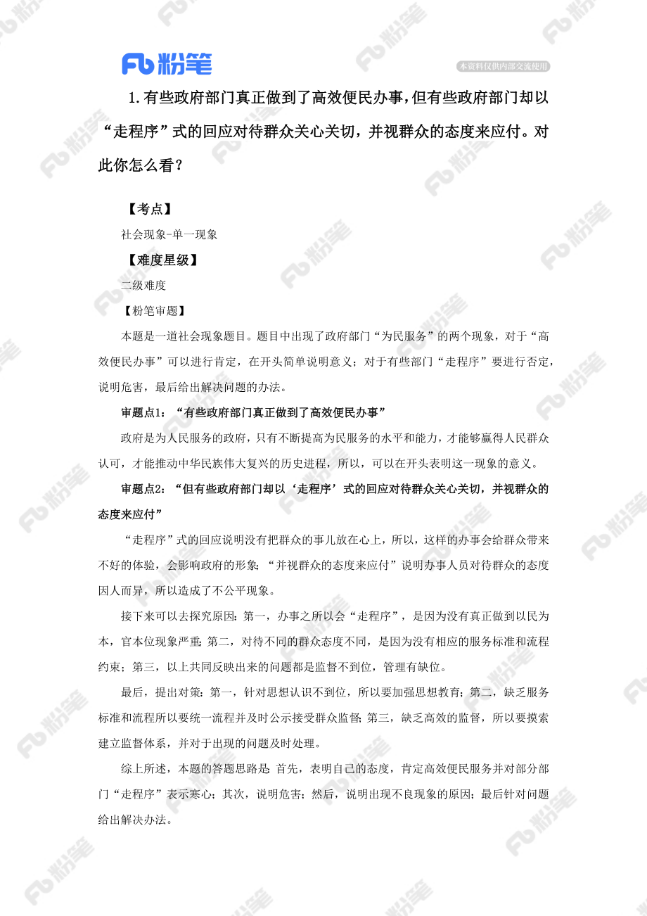 【精品班】面试辅导-山西省考-结构化（2）.docx_第3页