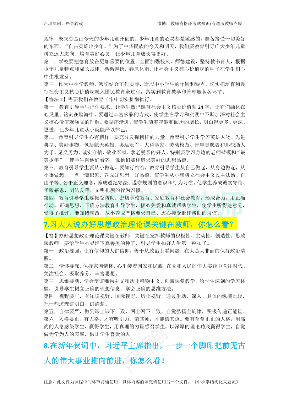 190422_133657-结构化时政补充内容2019年4月22日(1).pdf_第2页