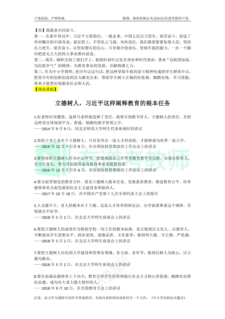 190422_133657-结构化时政补充内容2019年4月22日(1).pdf_第3页