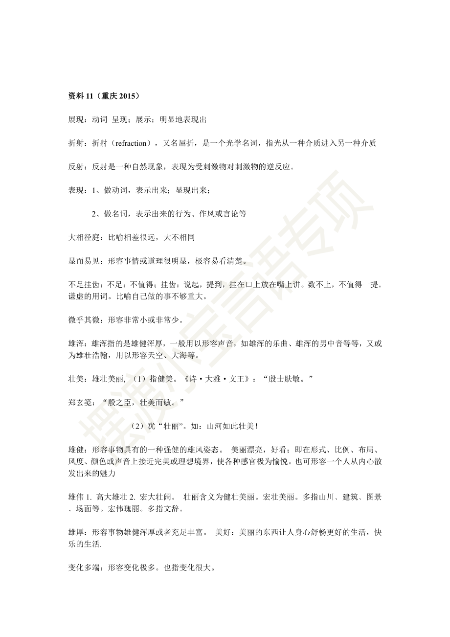 小宝言语背诵资料（2）11-16.pdf_第1页