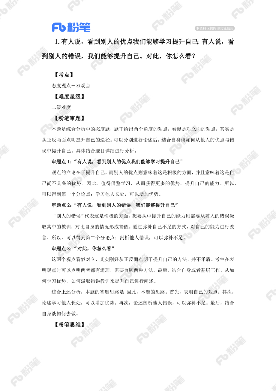 【精品班】精品面试模考-2023年安徽省考（省市）.docx_第3页