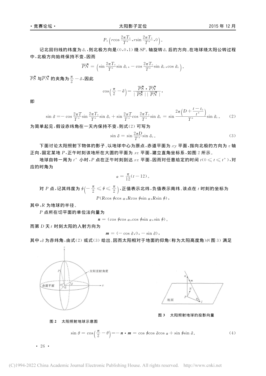 太阳影子定位_蔡志杰(1).pdf_第2页