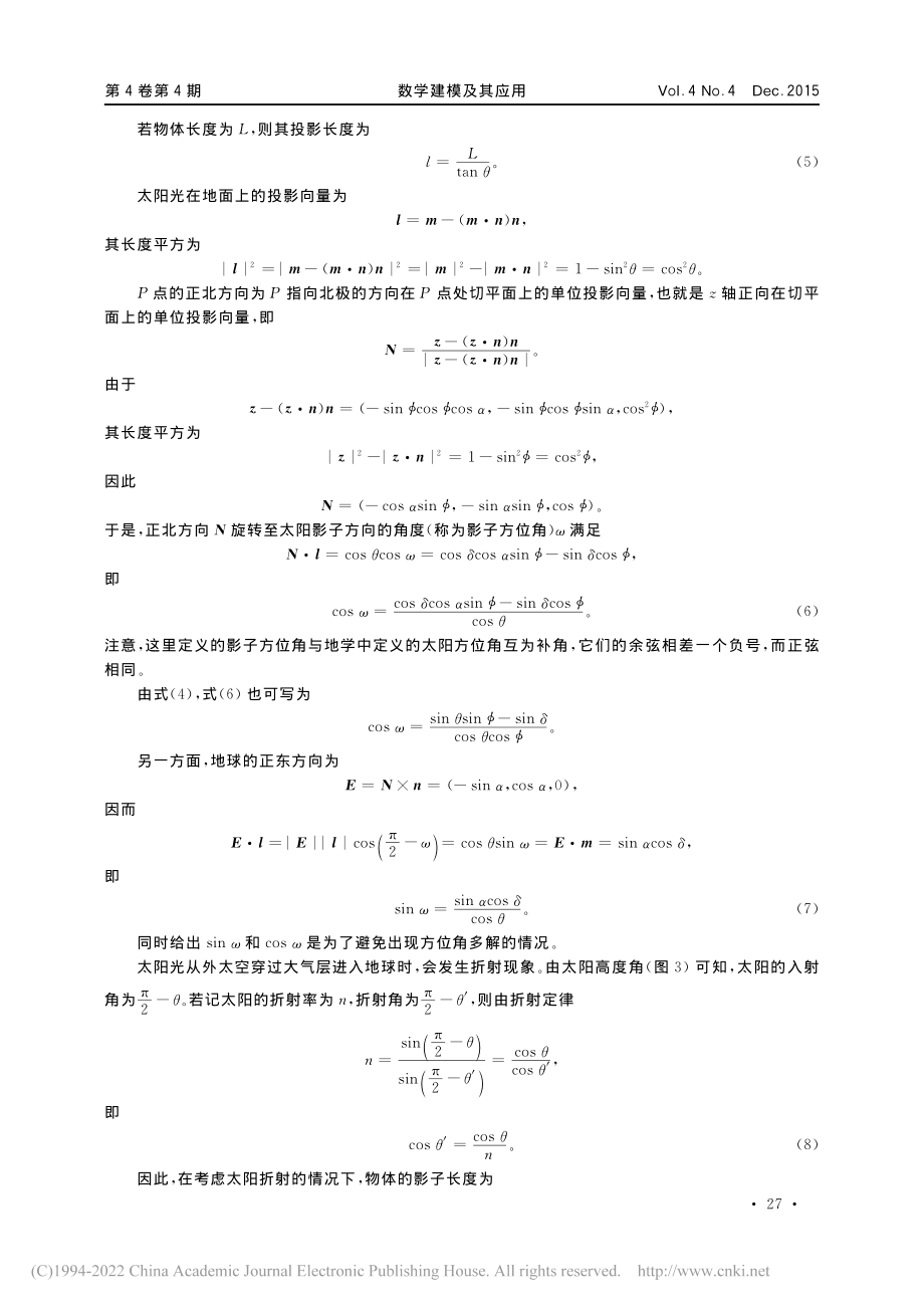 太阳影子定位_蔡志杰(1).pdf_第3页