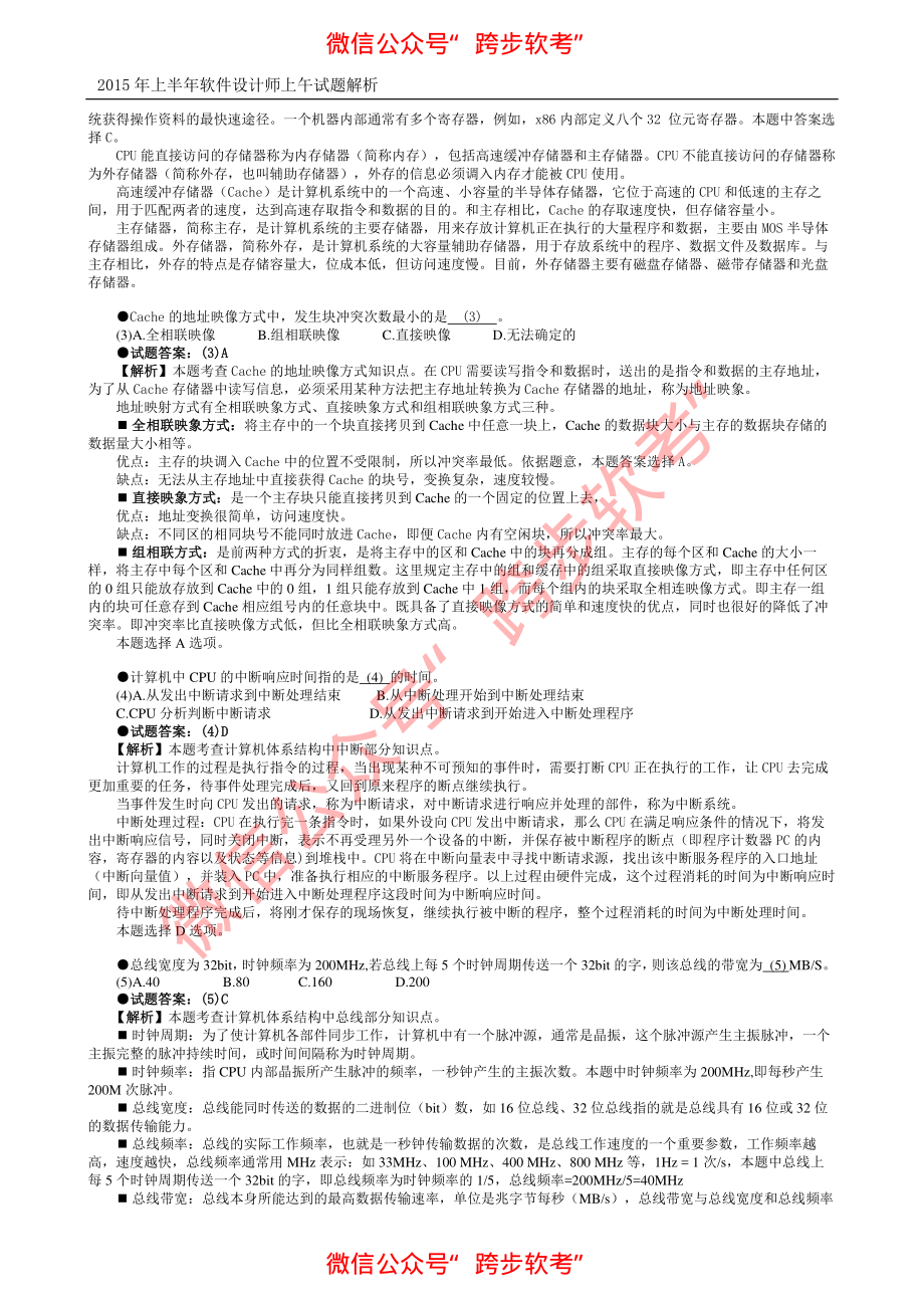 中级软件设计师2015上半年试题与答案.pdf_第2页