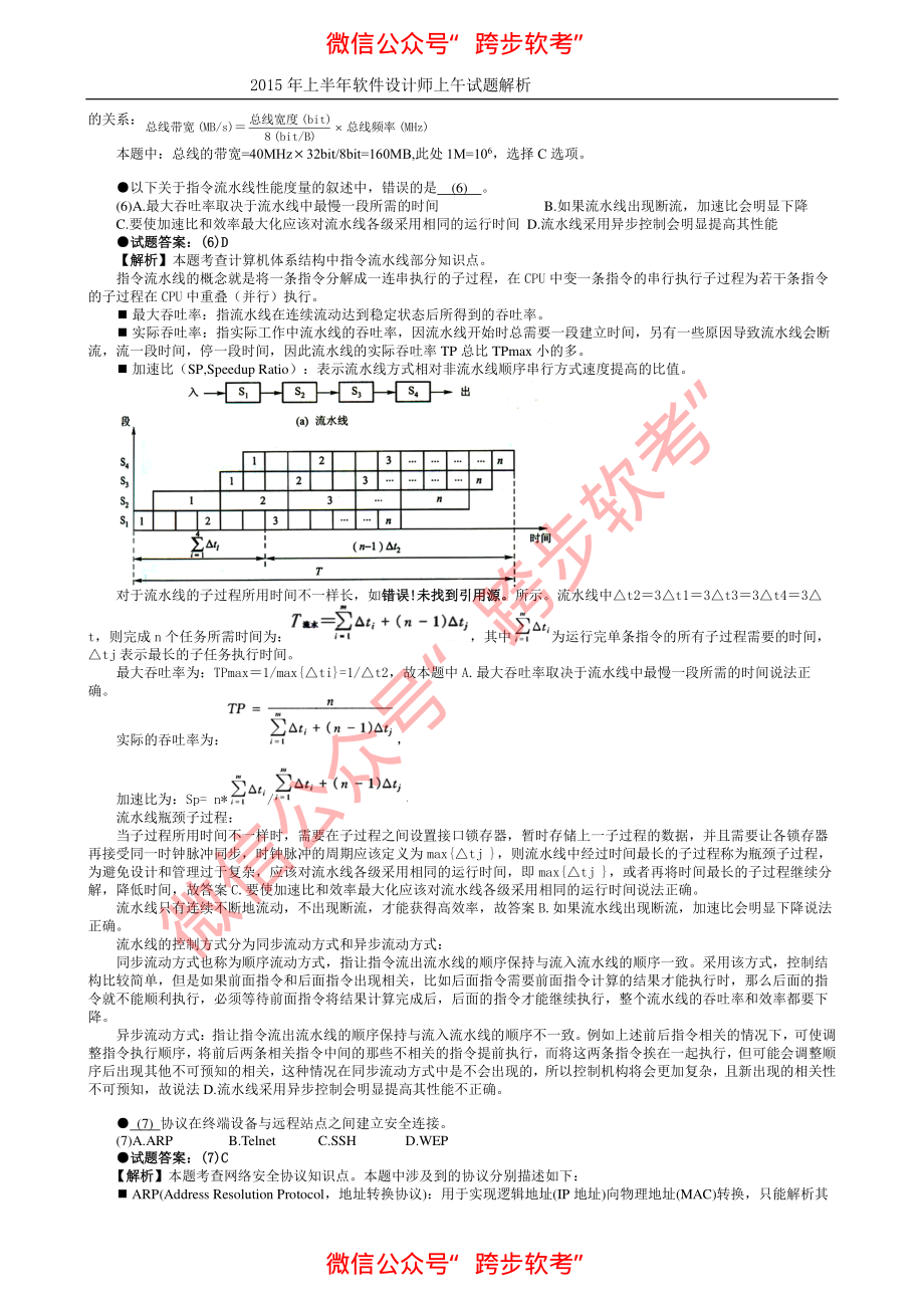 中级软件设计师2015上半年试题与答案.pdf_第3页