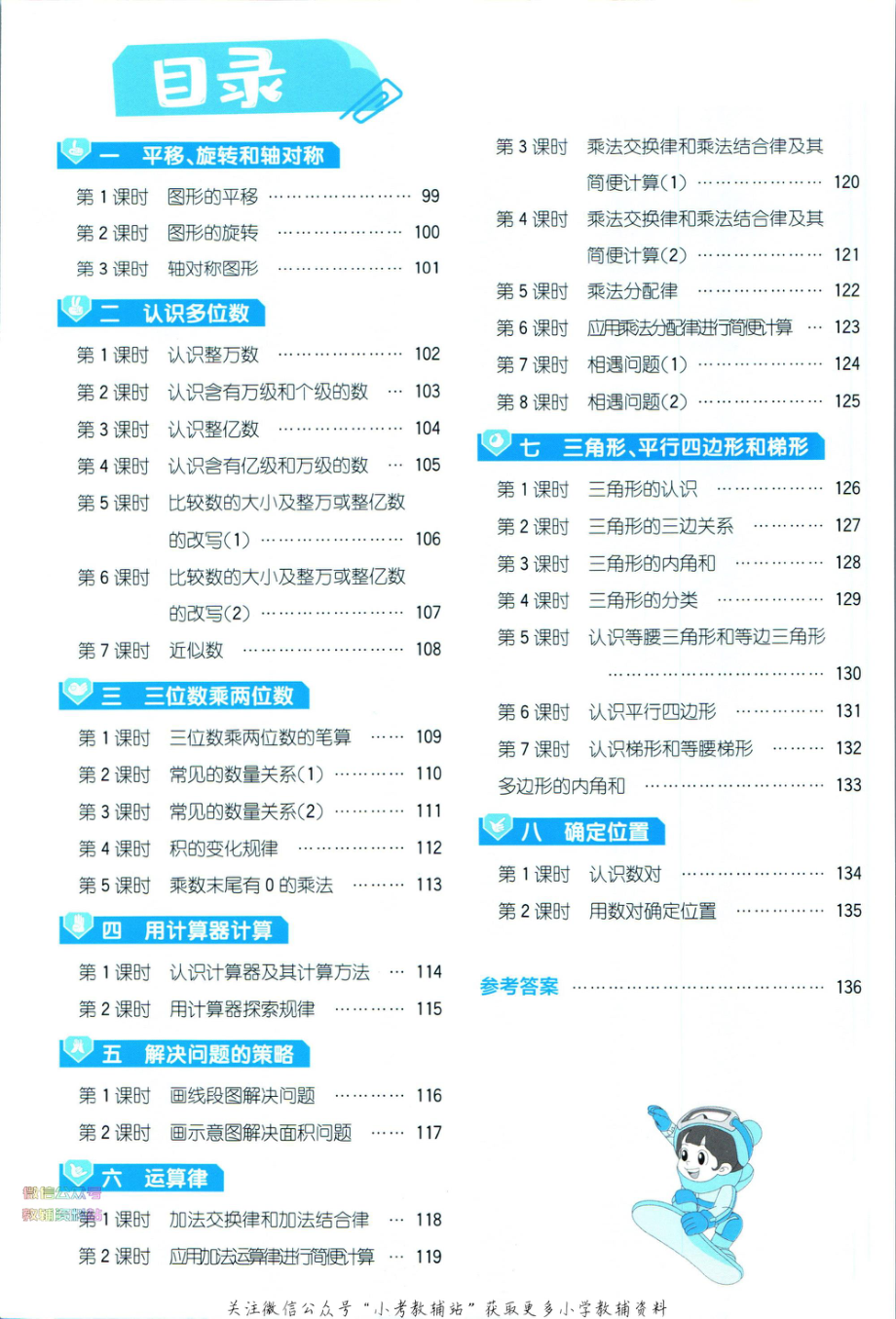 小学必刷题四年级下册数学苏教版秒刷难点-FKBG9001.pdf_第2页