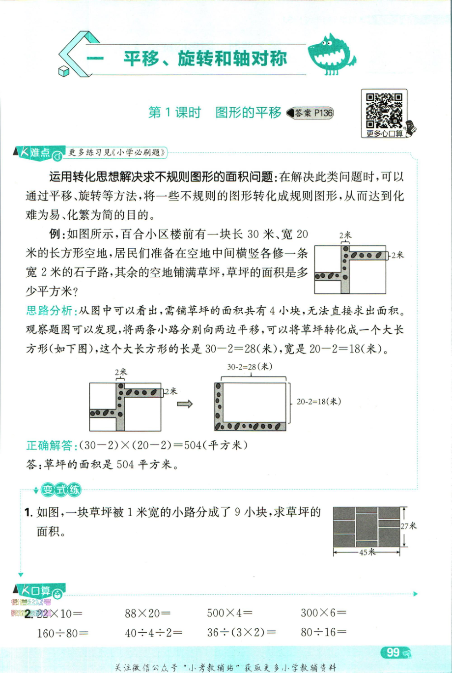 小学必刷题四年级下册数学苏教版秒刷难点-FKBG9001.pdf_第3页