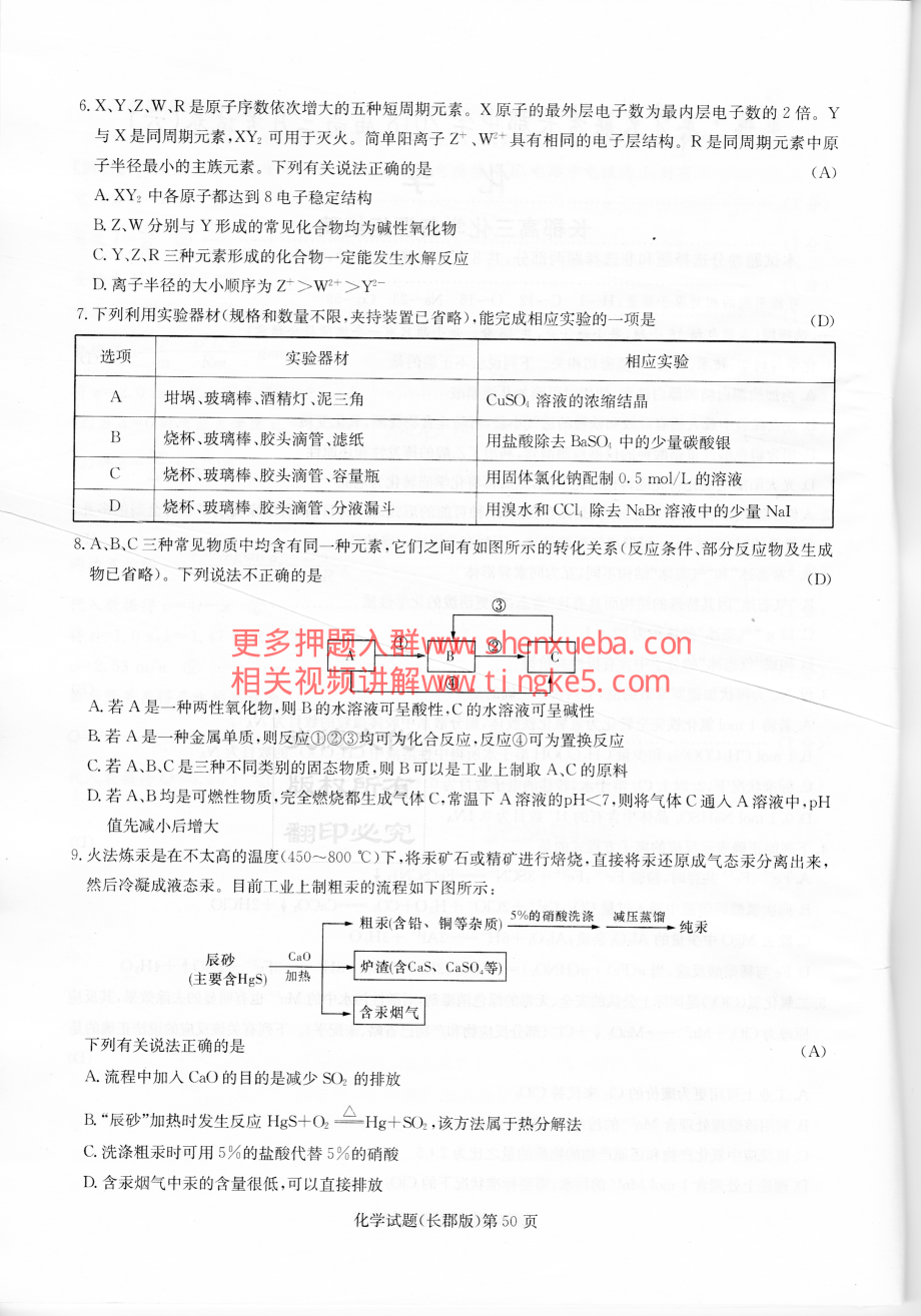 化学试题与答案.pdf_第2页