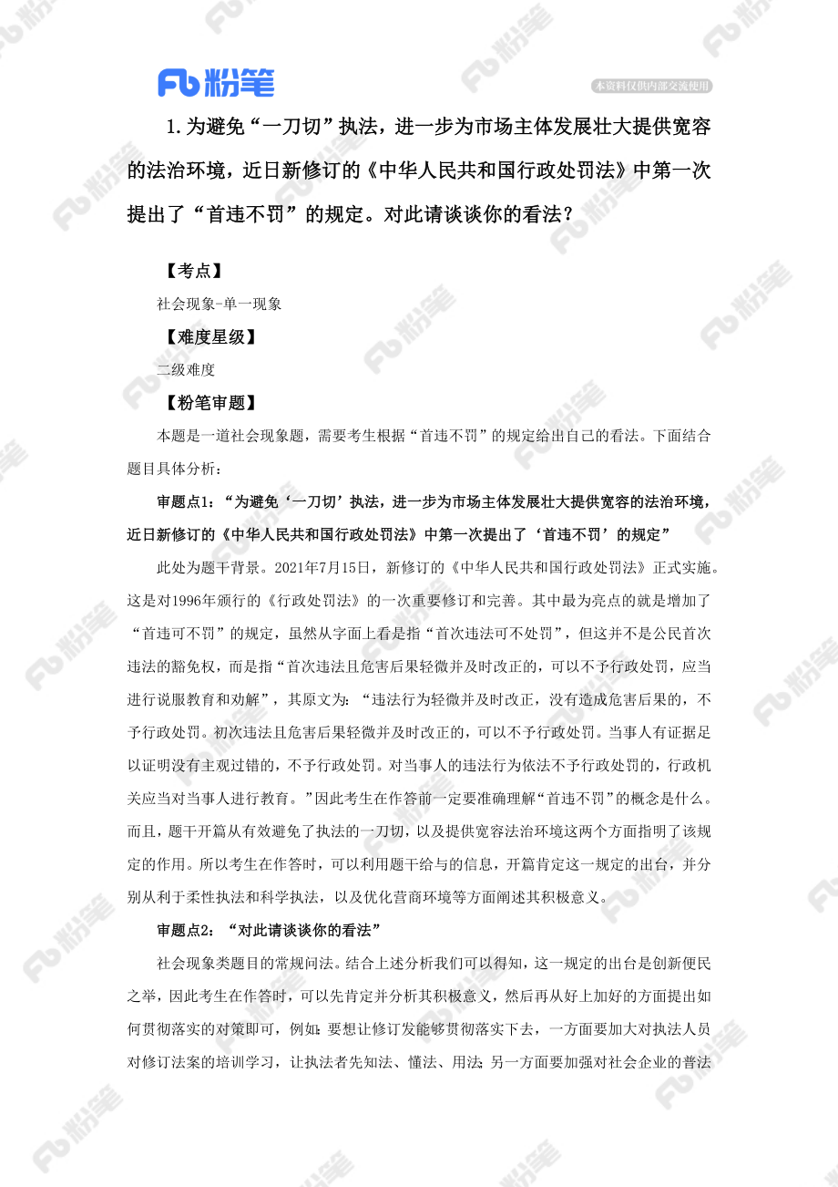 【精品班】面试辅导-江苏省考-行政执法-结构化（3）.docx_第3页