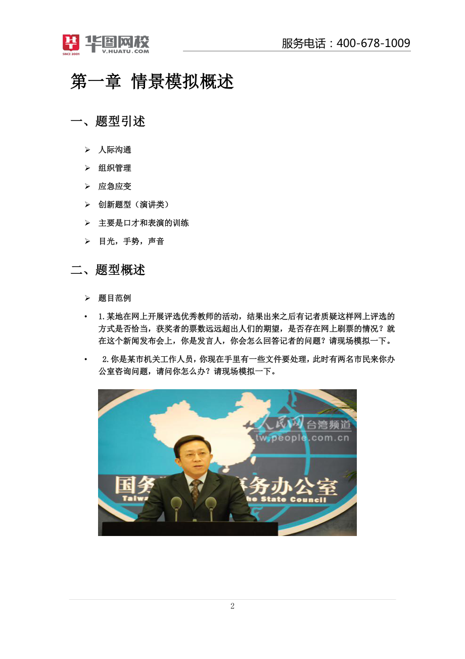 课件02.【面试】：面试情景模拟.pdf_第3页