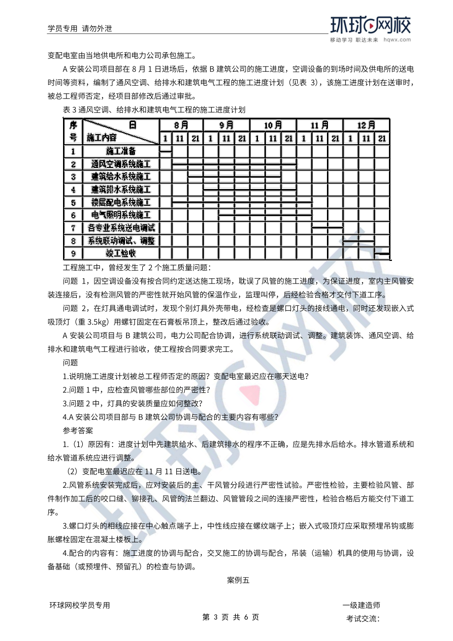 第02讲-专题一进度管理：横道图施工进度计划（2）.pdf_第3页