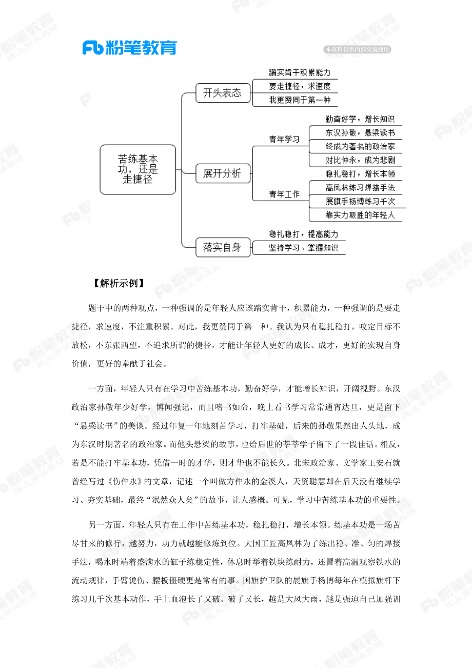 通用结构化全真模拟测评（8.2-8.8）-解析版.docx_第3页