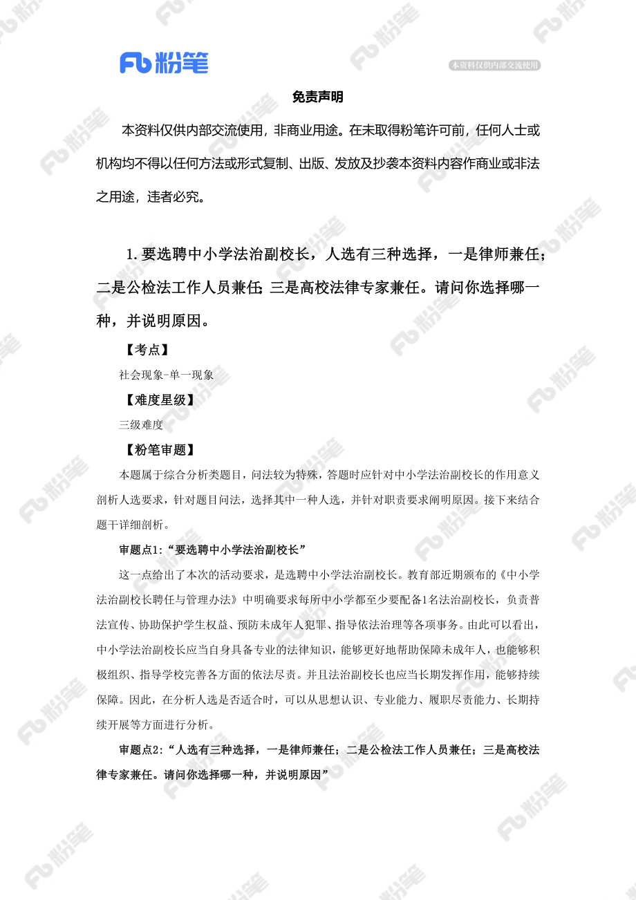 【精品班】精品面试模考-2022年河南省考（乡镇班）.docx_第3页