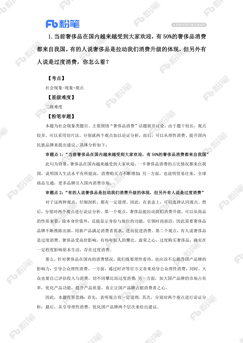 【精品班】面试辅导-保定事业单位-结构化（3）.docx_第3页