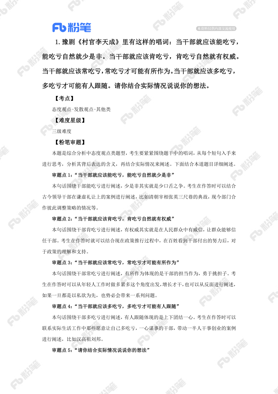 【精品班】面试辅导-山东省考-综合-结构化（2）.docx_第3页