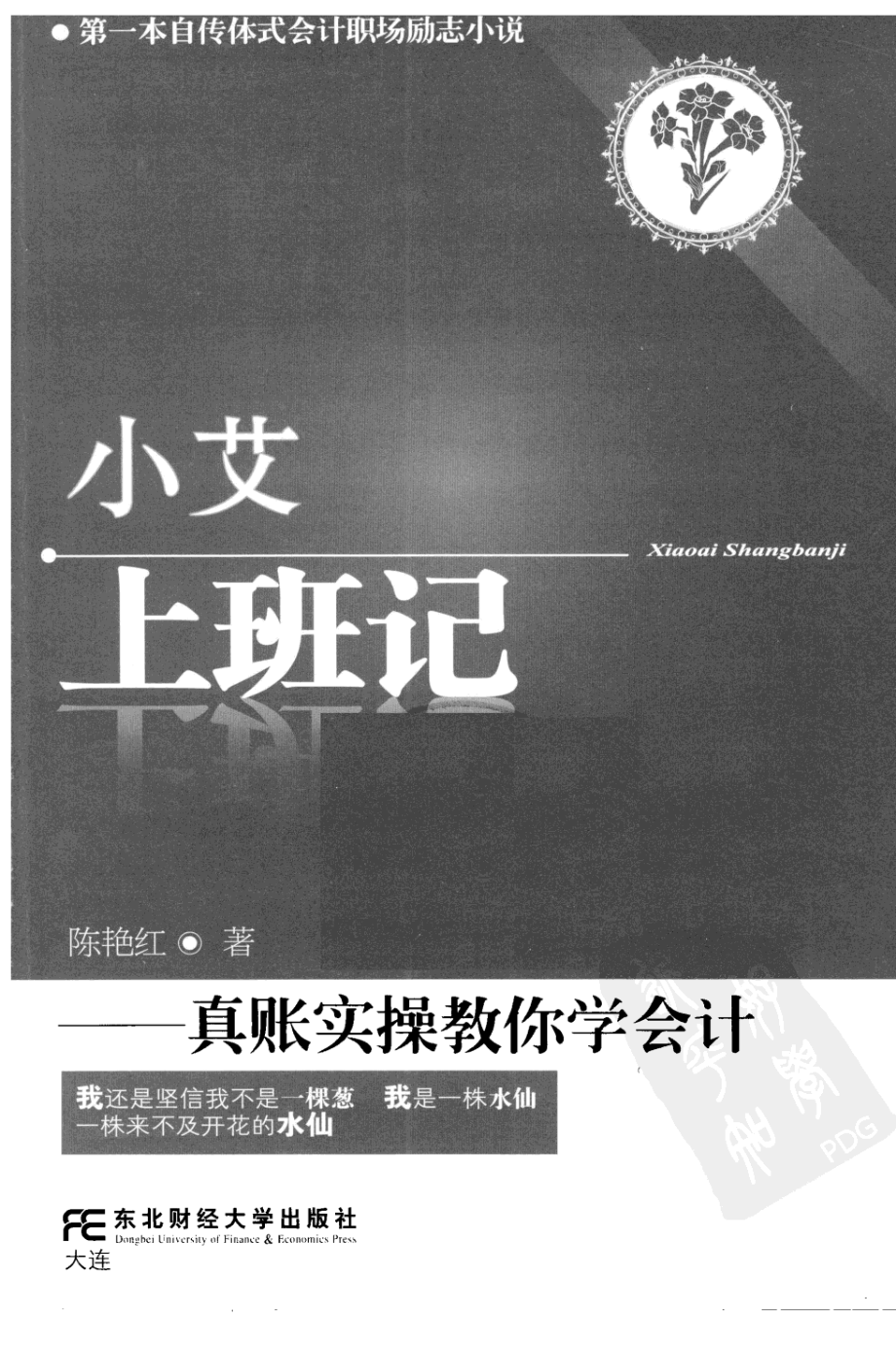 小艾上班记 真账实操教你学会计.pdf_第3页