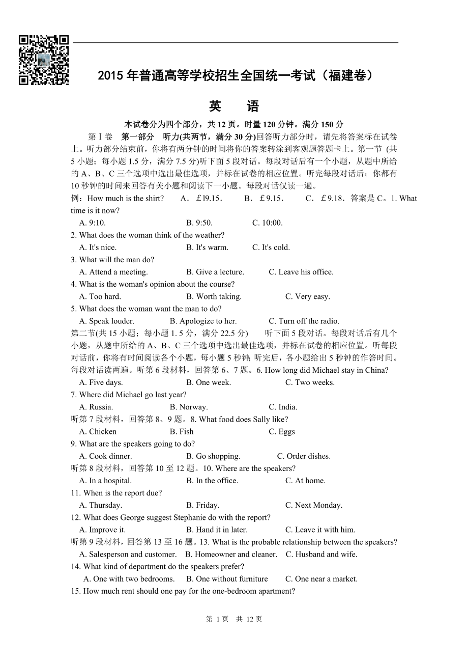 2015年高考英语福建卷.doc_第1页