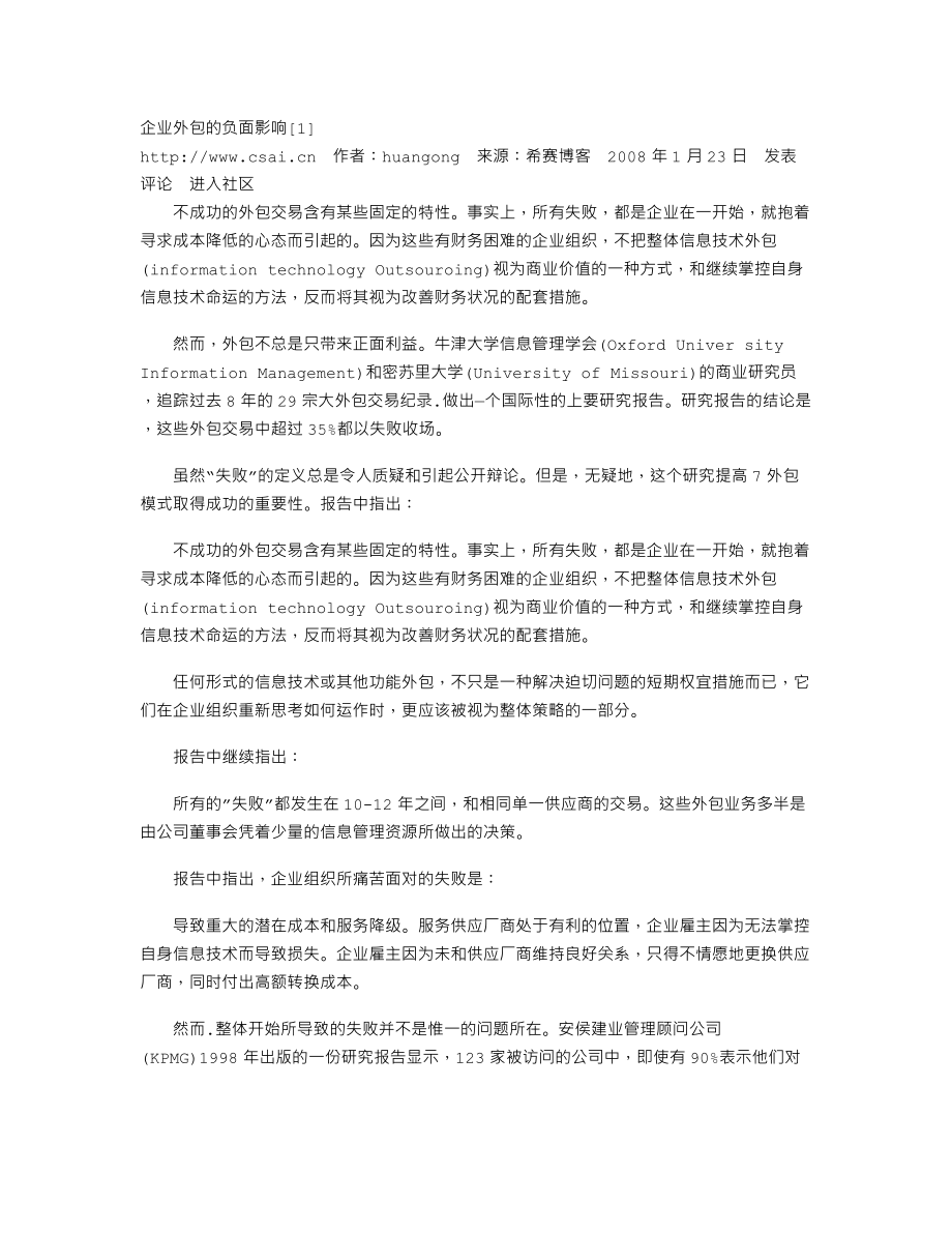 企业外包的负面影响.txt_第1页