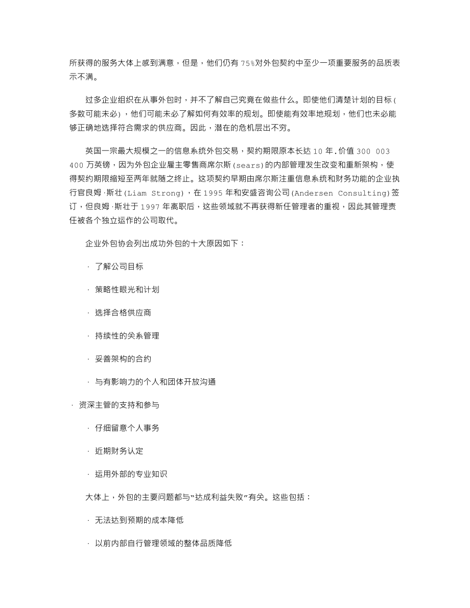 企业外包的负面影响.txt_第2页