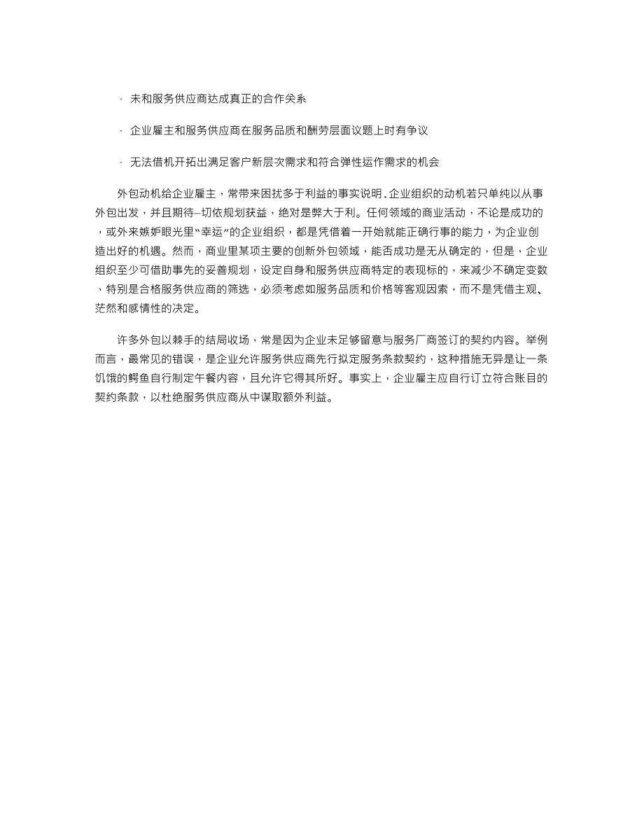 企业外包的负面影响.txt_第3页