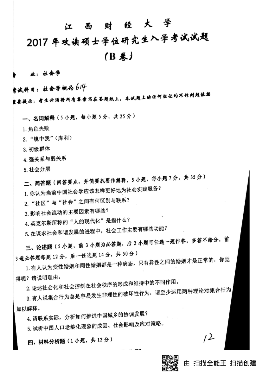 社会学概论614.pdf_第1页