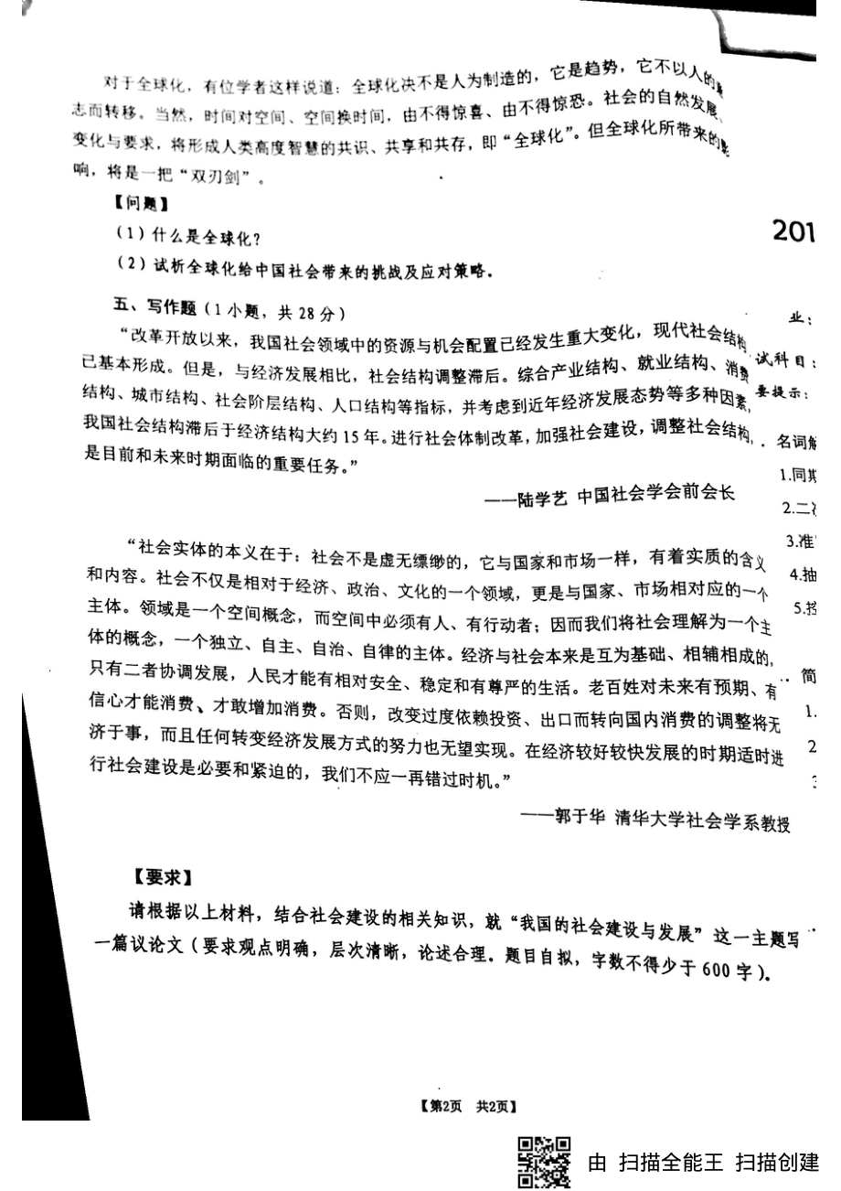 社会学概论614.pdf_第2页