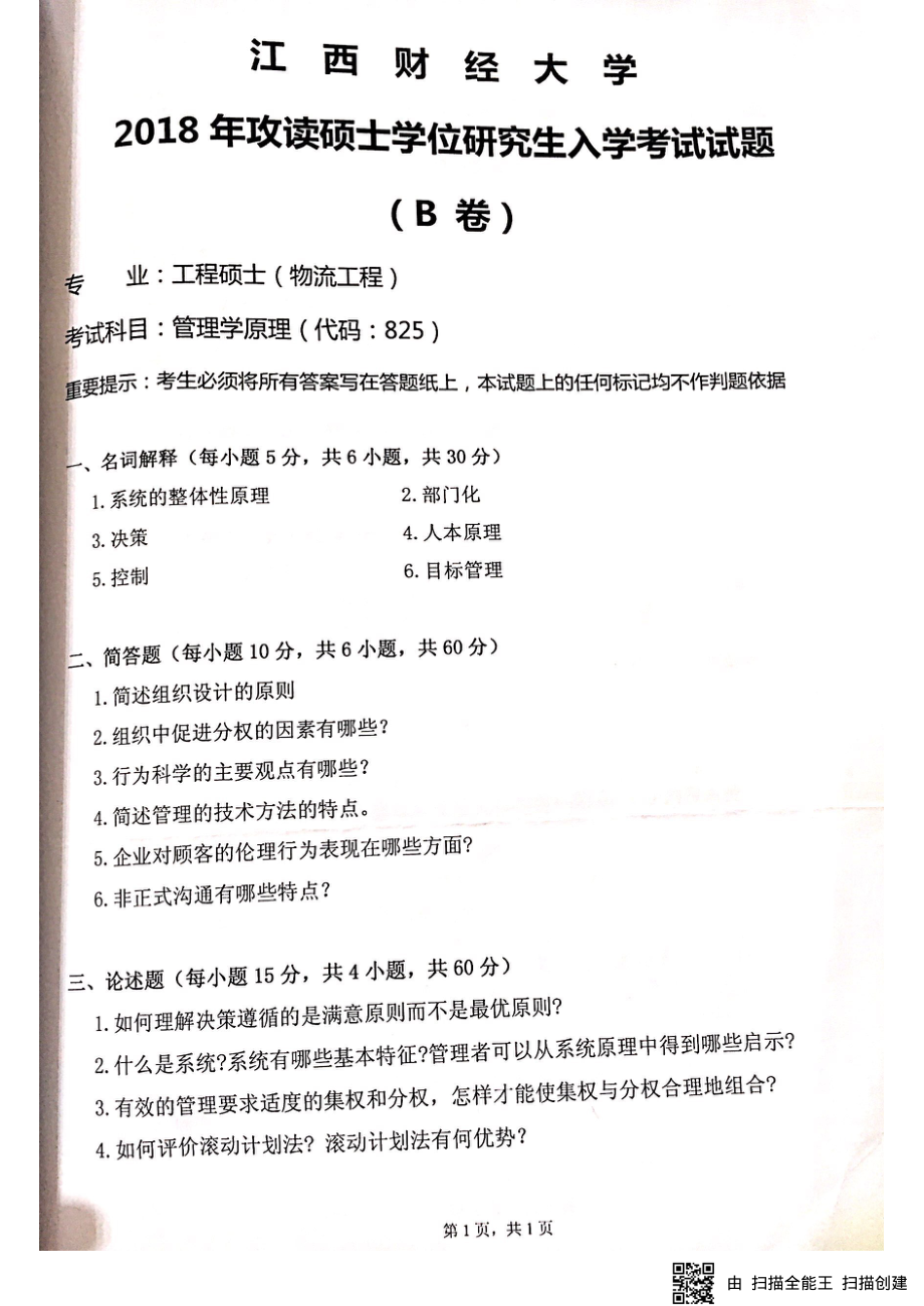 管理学原理825(2).pdf_第1页