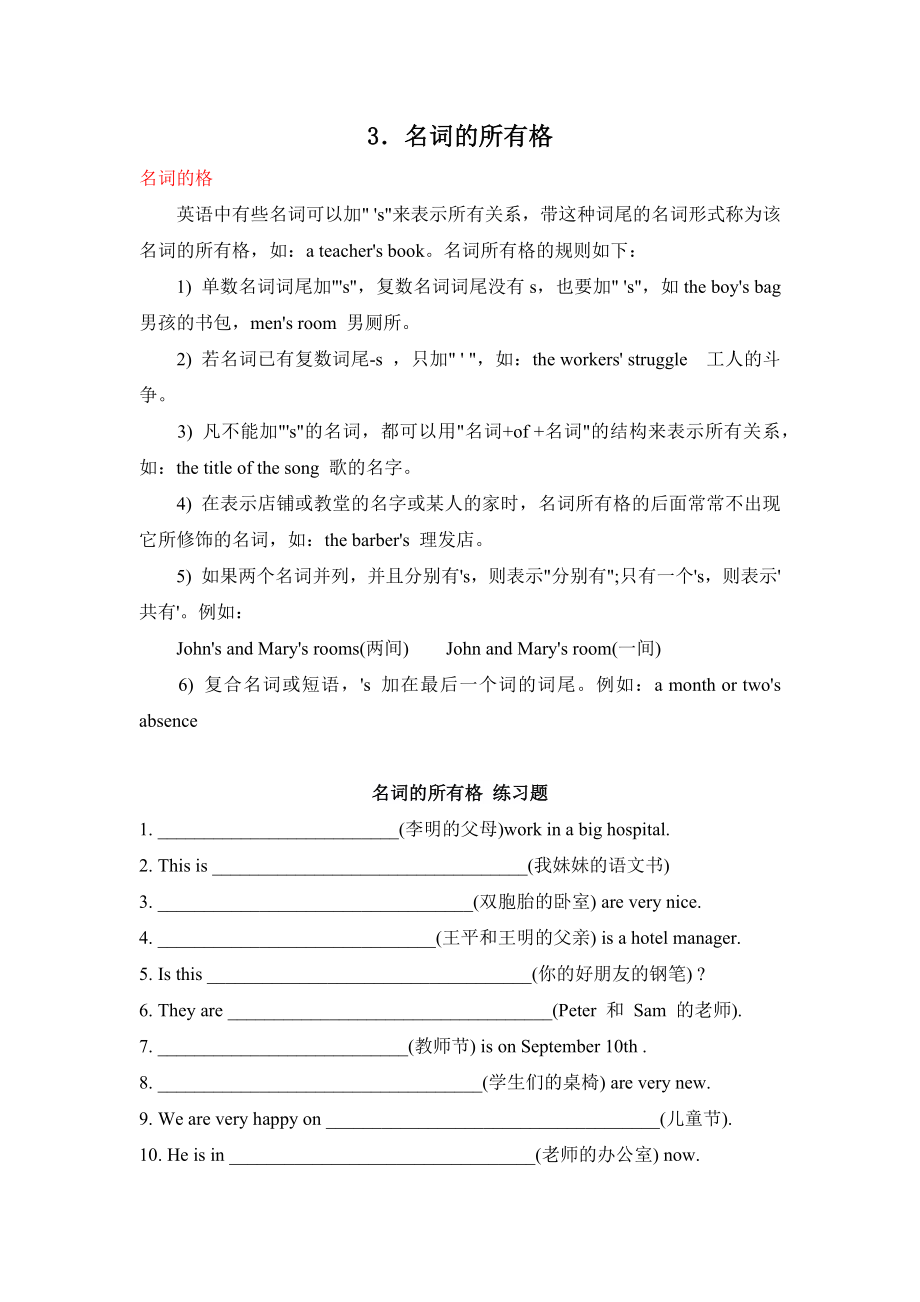 小升初语法题讲解-第01章：名词（3）名词的所有格 .docx_第1页