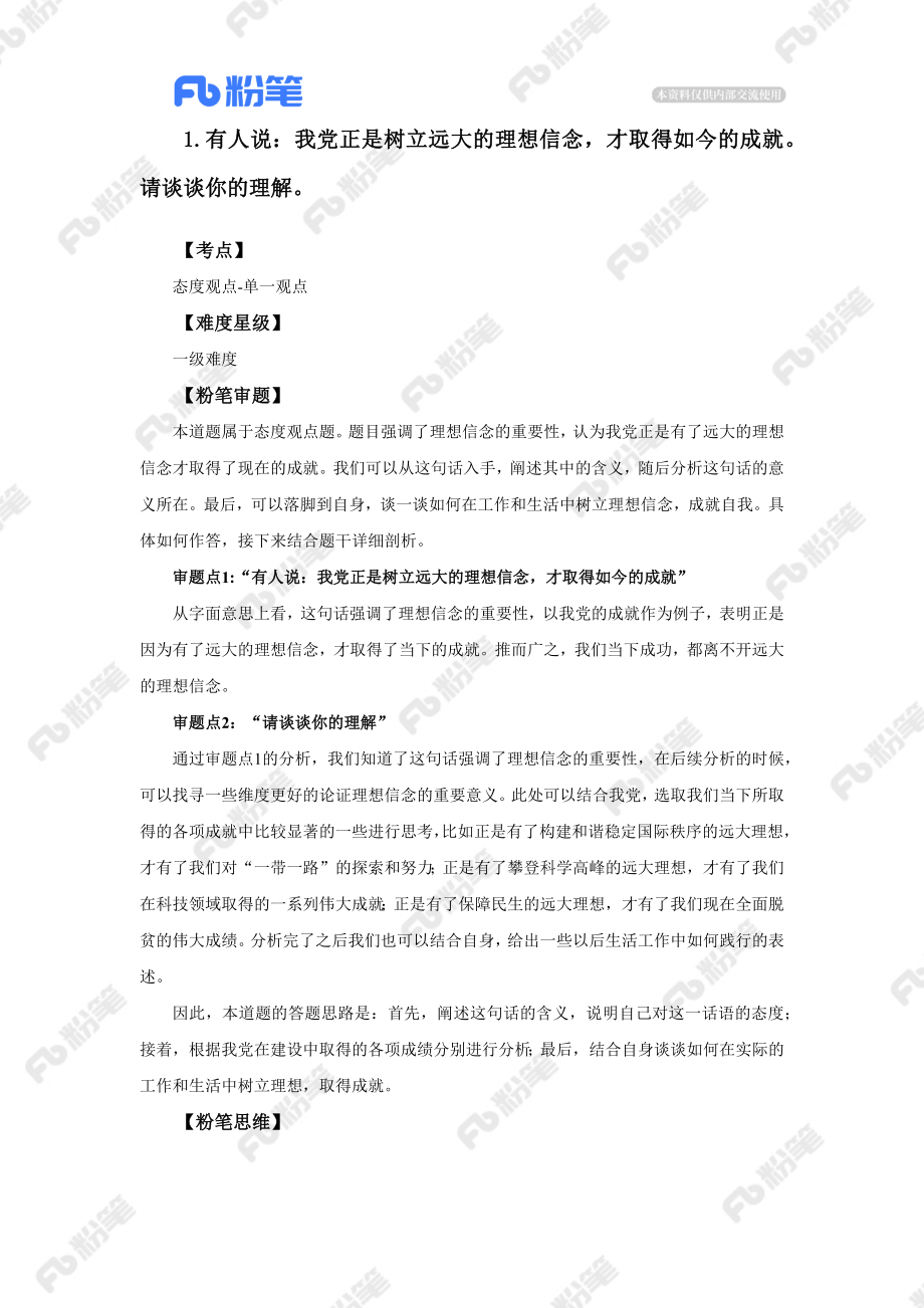 售卖-2023年第四期精品面试模考（结构化）.docx_第3页