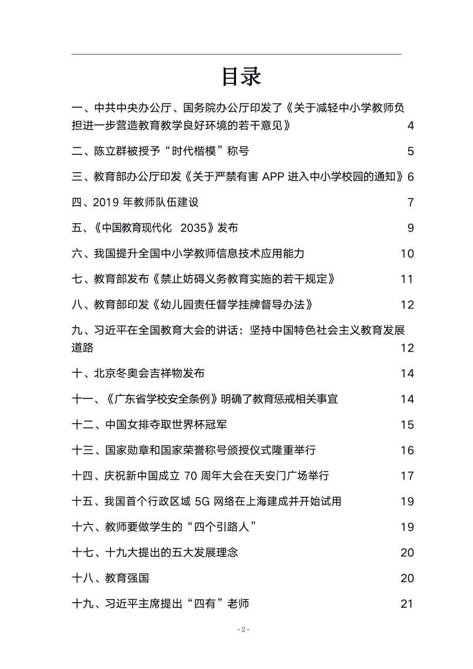 时政押题 2：23教资面试时政结构化热点押题(熟读).pdf_第2页